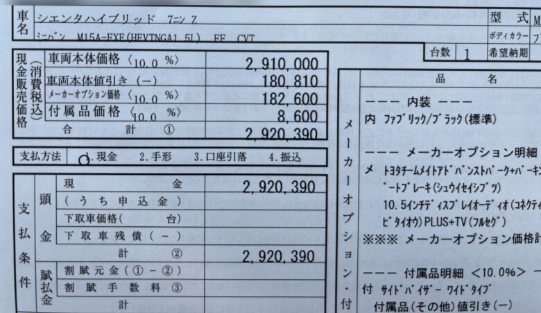 新型シエンタ値引き明細