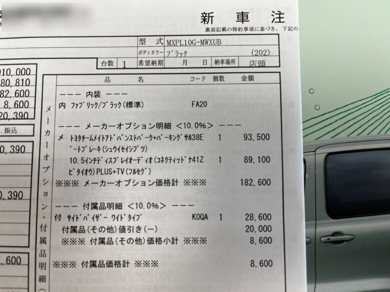 新型シエンタ購入メーカーオプション