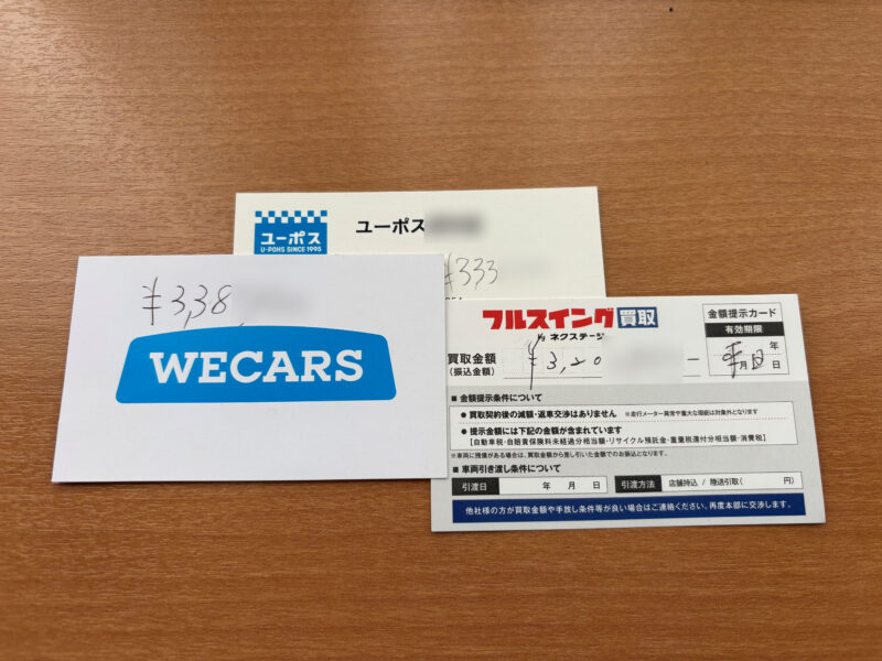 カーセンサーで同時査定の結果