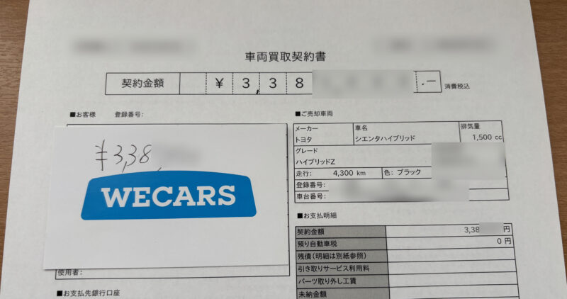 カーセンサーで同時査定の結果