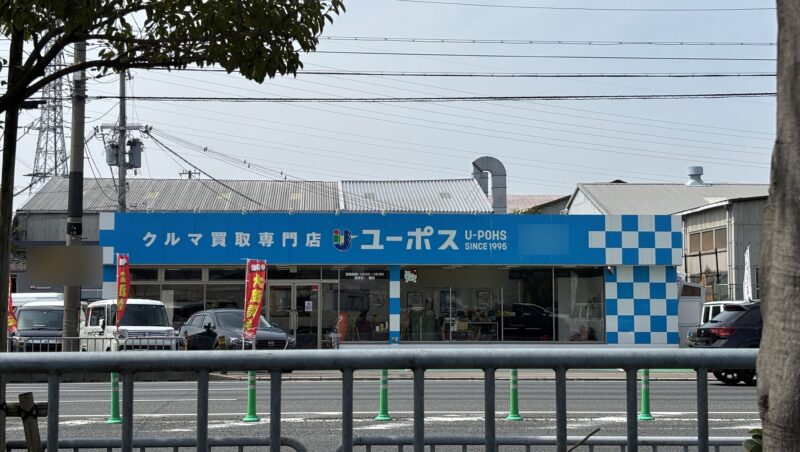 ユーポス店舗