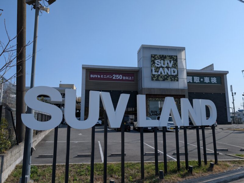 ネクステージSUVLAND