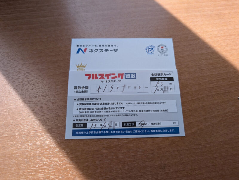 ネクステージフルスイング買取