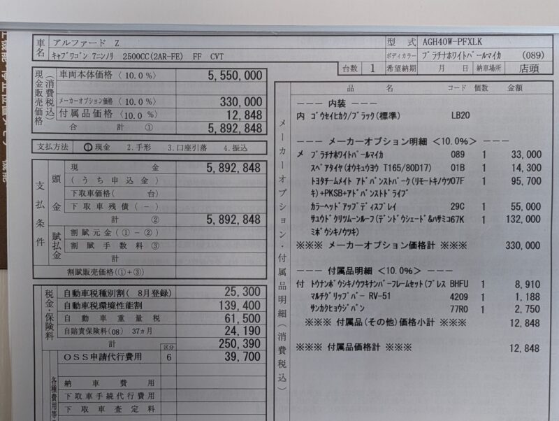 40アルファード値引きなし