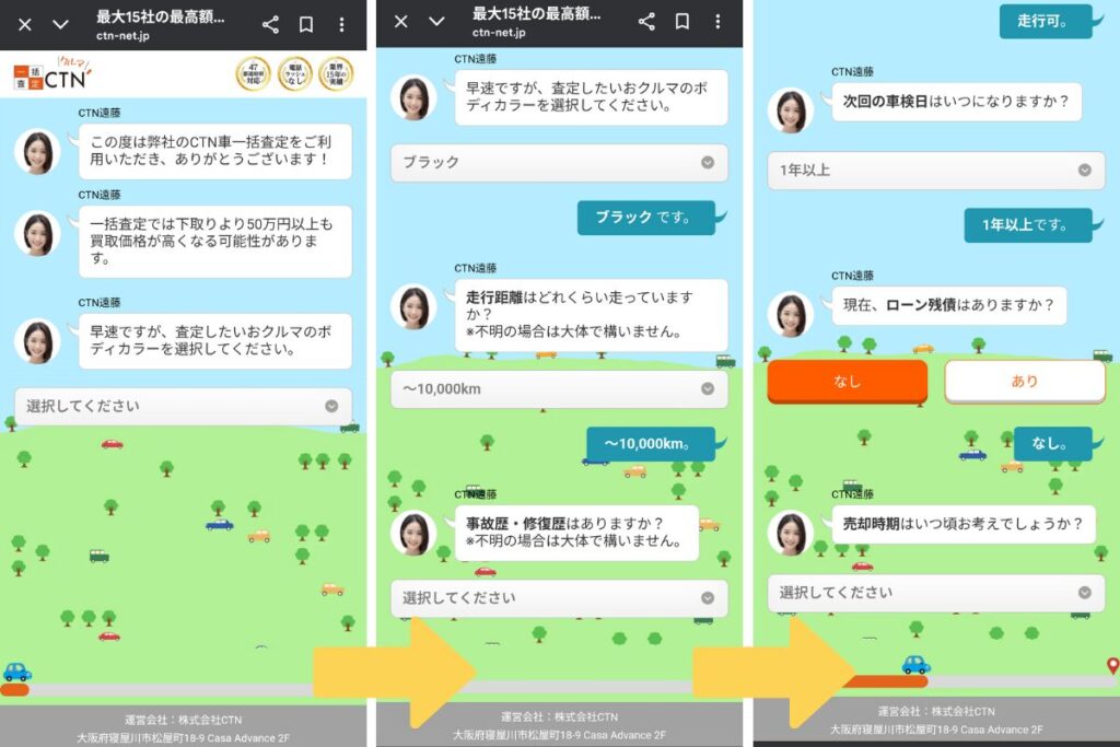 CTN一括査定申し込みフォーム