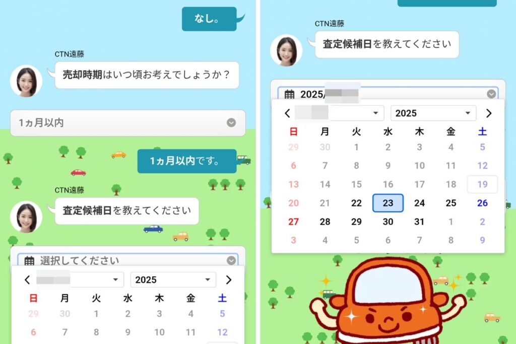 CTN一括査定の査定日の決定