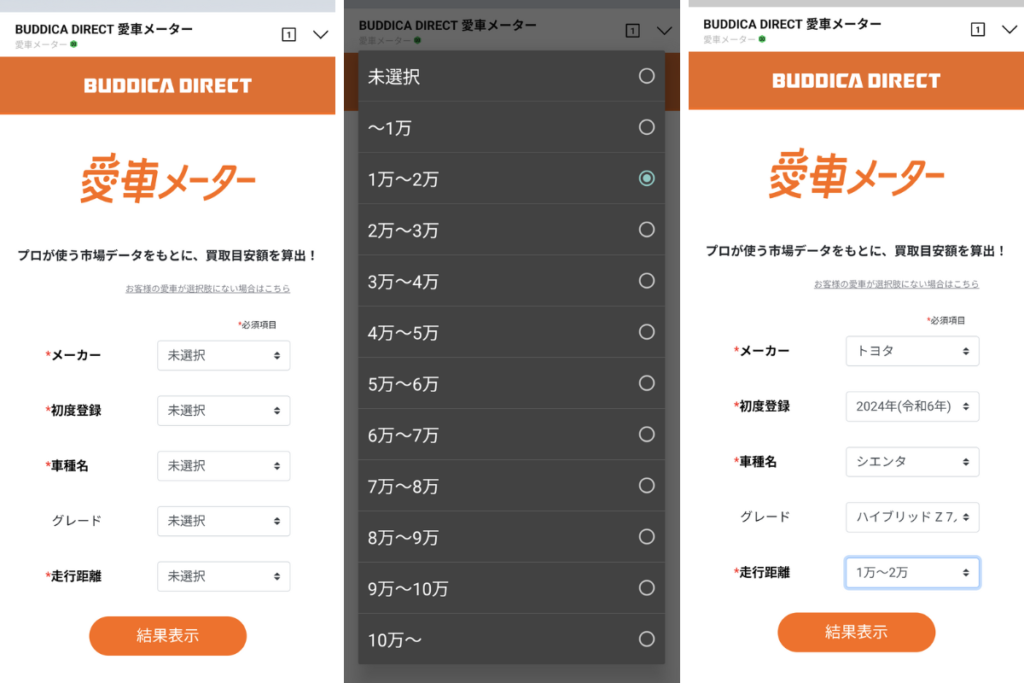 バディカダダイレクトで査定の流れ