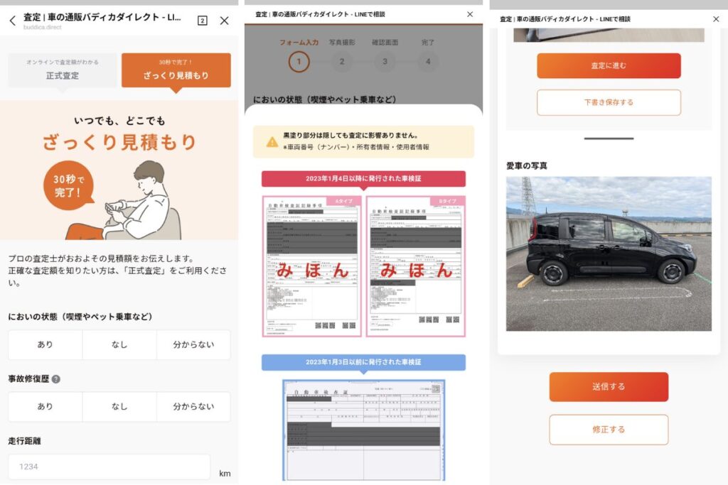 バディカダダイレクトで査定手順