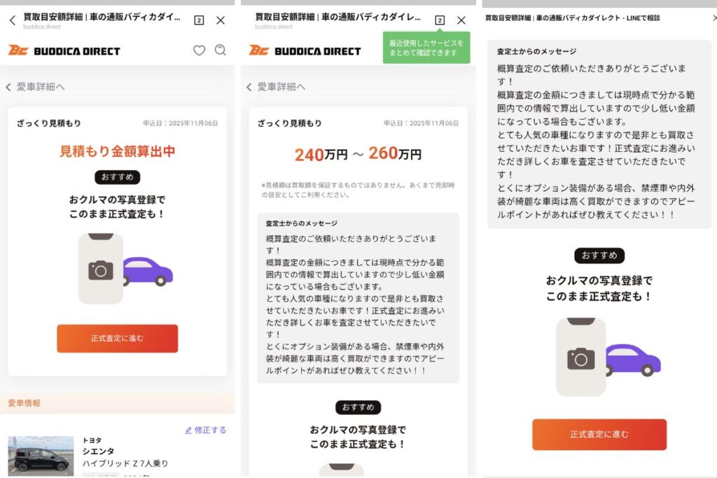 バディカダダイレクトで査定手順