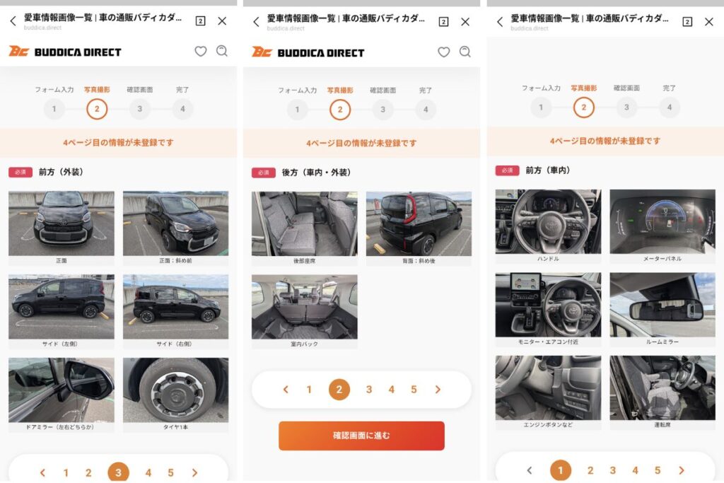 バディカダダイレクトで査定手順