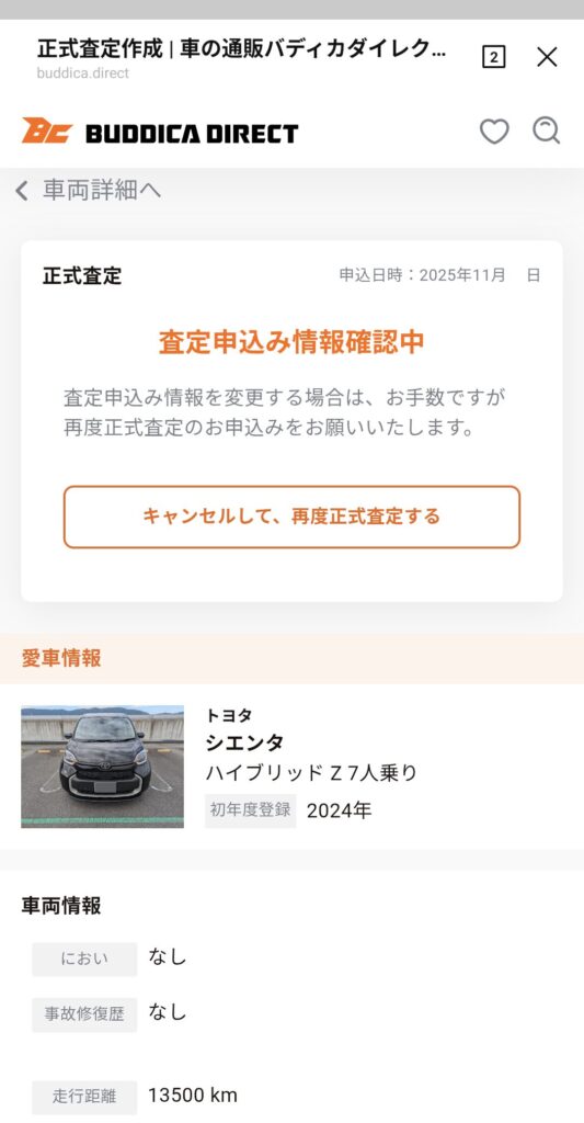 バディカダイレクトでキャンセル