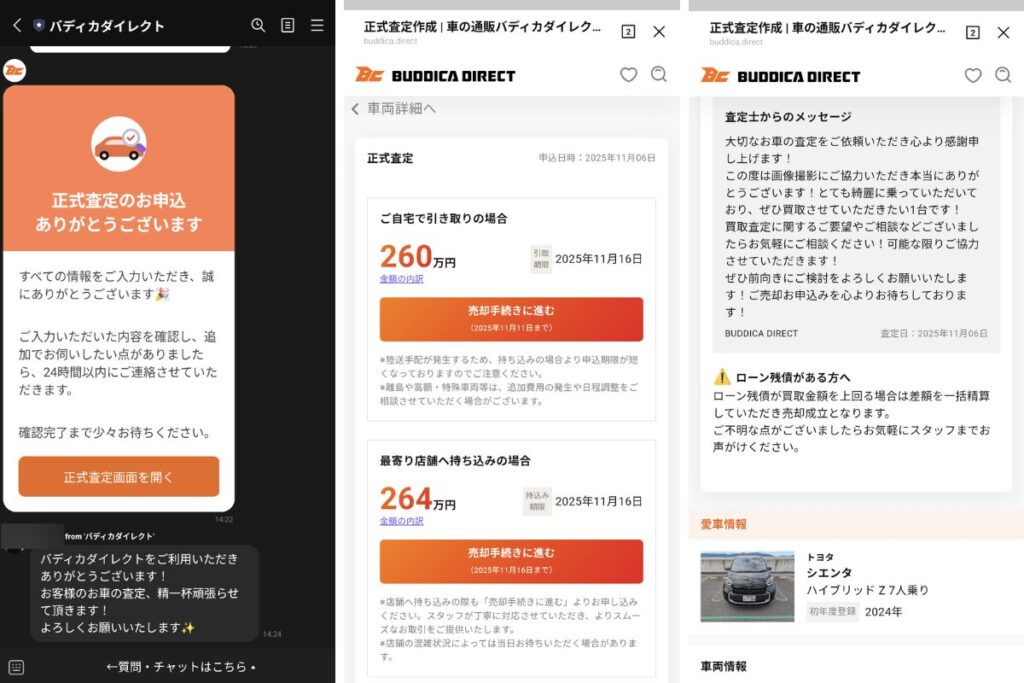 バディカダダイレクトでの査定結果