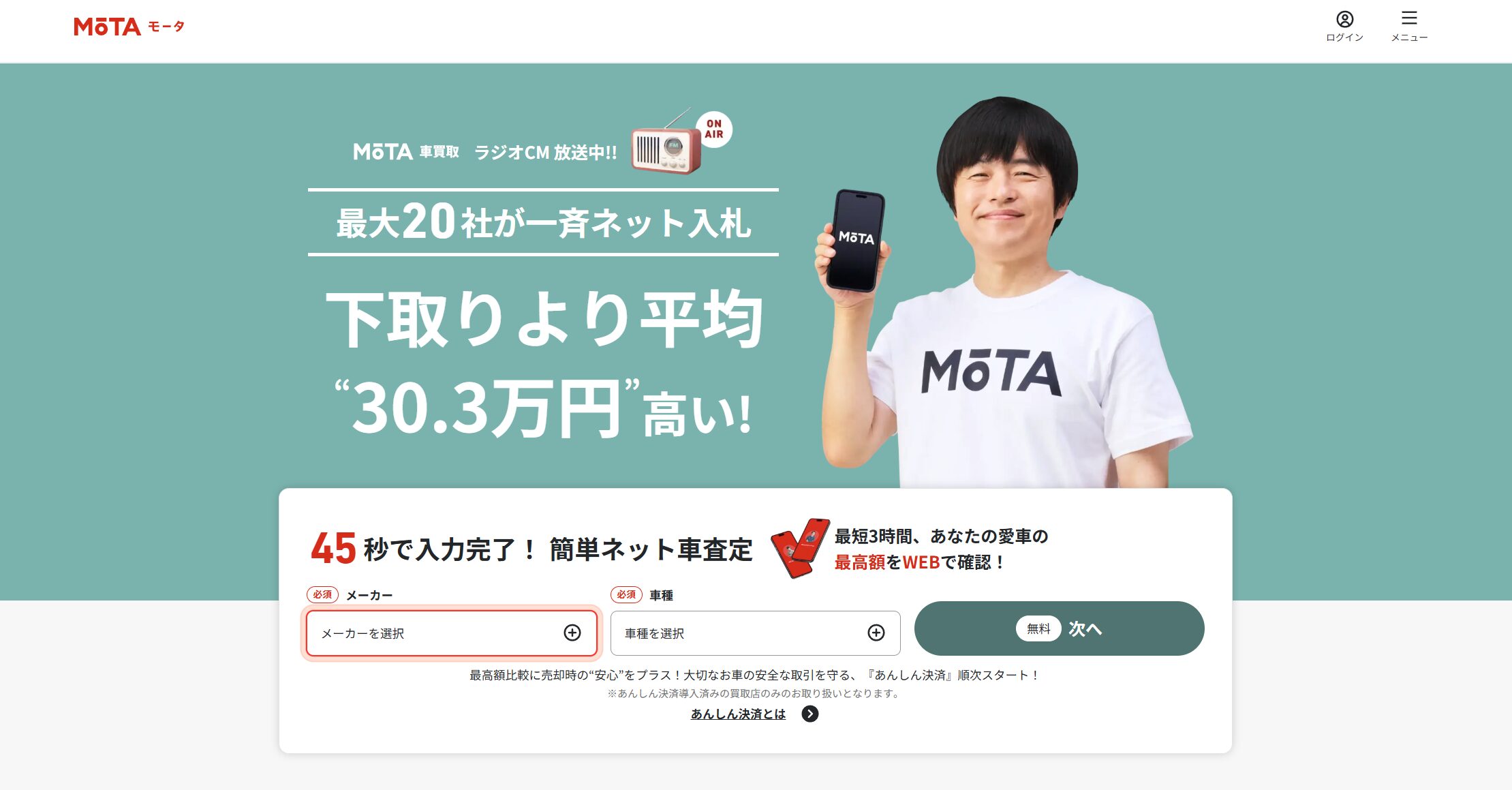 MOTA車買取の評判