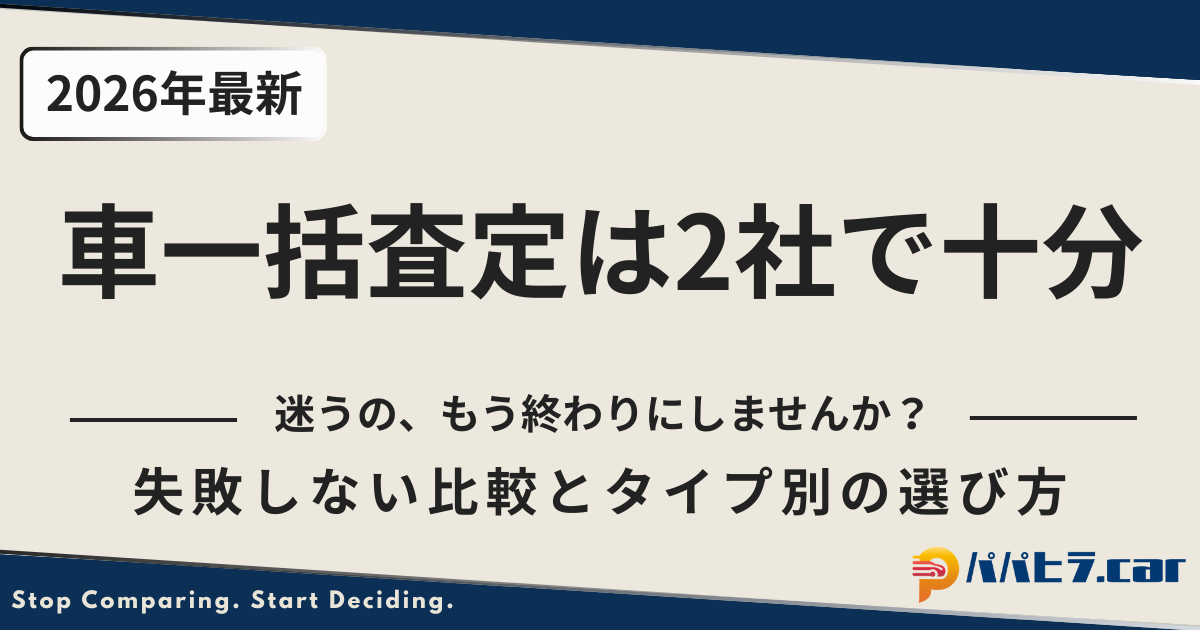 車一括査定サイトのおすすめ記事