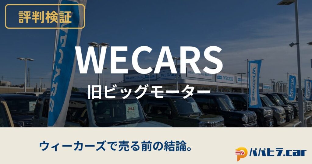 パパヒラウィーカーズの評判検証