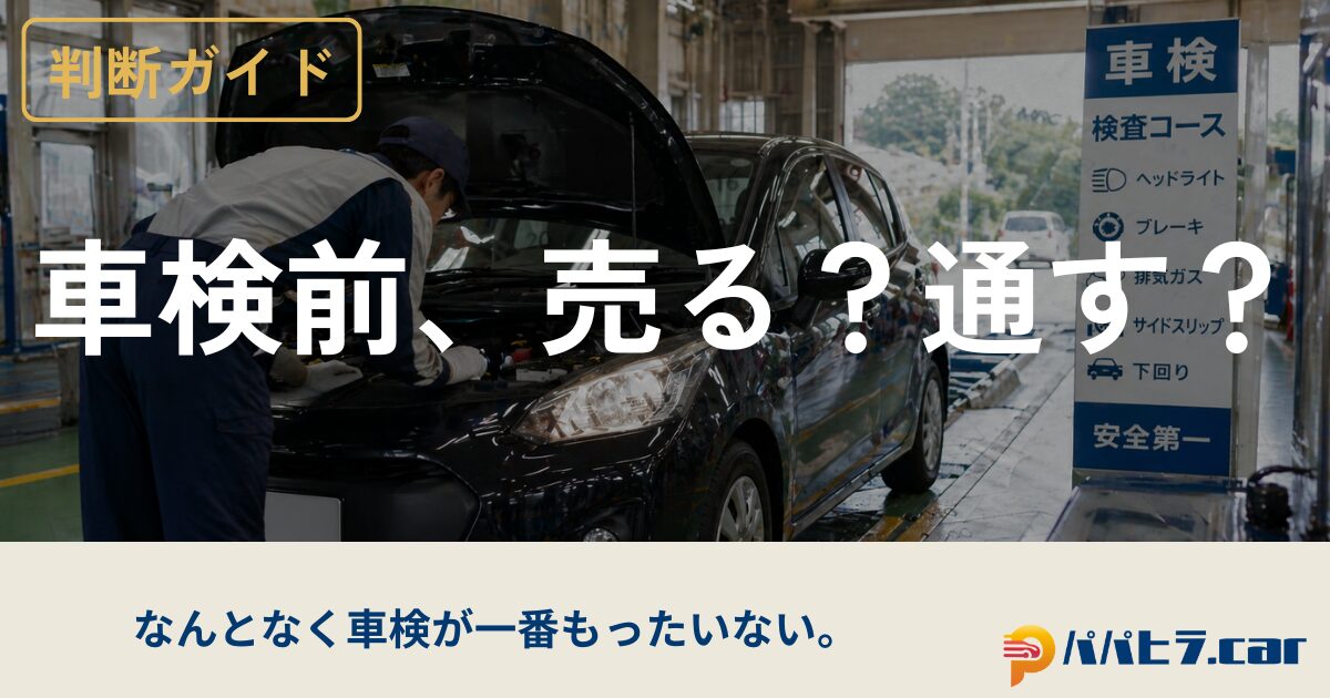 車検前の点検風景｜整備士が車検で車をチェックしている様子