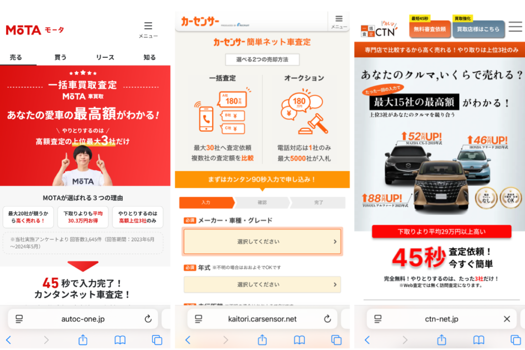 MOTAとカーセンサーとCTN一括査定