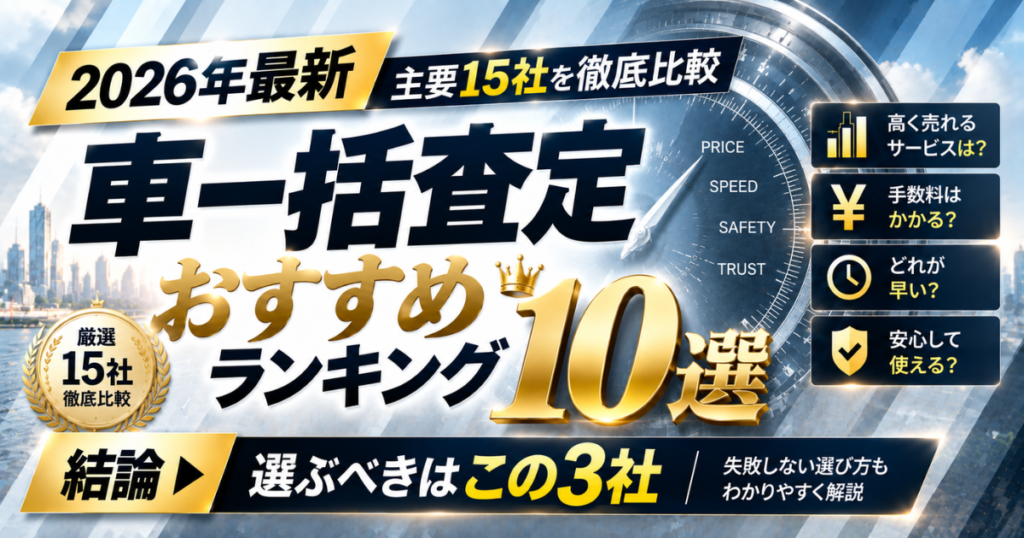 パパヒラ一括査定おすすめランキング